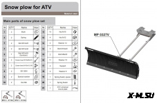 Отвал для снега с универ. креплением (черный) 150 мм