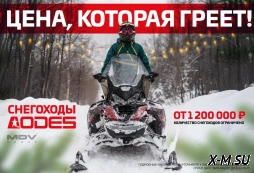 Снегоход AODES Snowcross 1000 SWT 600mm LCD 10.25